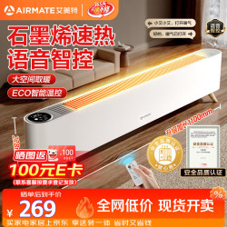 艾美特 防水温控 石墨烯踢脚线电暖器