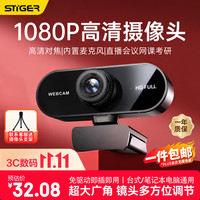 斯泰克 1080P高清带麦克风 USB免驱摄像头