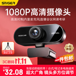 斯泰克 1080P高清带麦克风 USB免驱摄像头