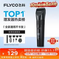 飞科 FC5908 电动理发器 黑色