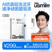 usmile 智能 电动牙刷  星河蓝 2支