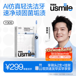usmile 智能 电动牙刷  星河蓝 2支