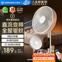 艾美特 直流变频 落地扇