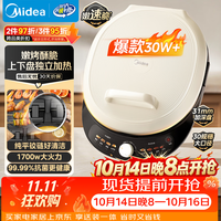 美的 双面加热 电饼铛
