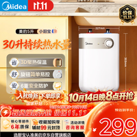 美的 F05-20A1C(ES) 储水式厨宝 5L 上出水