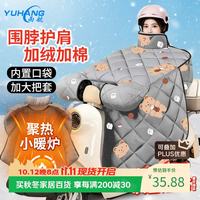 雨航 加大冬季电瓶车挡风被防风保暖加绒 可乐熊