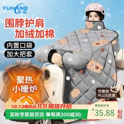 雨航 加大冬季电瓶车挡风被防风保暖加绒 可乐熊