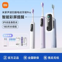 小米 电动牙刷声波扫振电动牙刷Pro充电式电动牙刷男女节日礼物