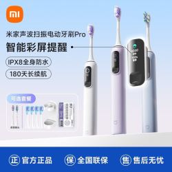 小米 电动牙刷声波扫振电动牙刷Pro充电式电动牙刷男女节日礼物