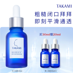 TAKAMI 去黑头闭口收缩毛孔 美容精华液