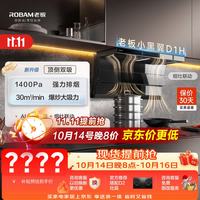 老板 小黑翼D1H系列 27A2S+D2 变频侧吸式烟灶套装
