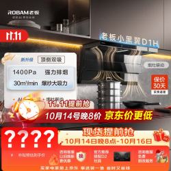 老板 小黑翼D1H系列 27A2S+D2 变频侧吸式烟灶套装