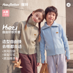 heybetter 嘿拜自由针织外套任舒适毛衣A类男女宝宝拉链秋冬上衣