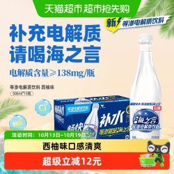 统一 电解质水海之言等渗电解质饮料（西柚味）500ml*15瓶整箱