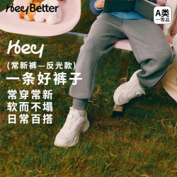 heybetter 儿童常新裤抑菌柔软高弹力运动裤束脚款空气层裤子男女长裤春秋裤