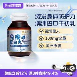 AUSupreme 免疫球蛋白60粒牛初乳igG青少年中年成人澳洲原装