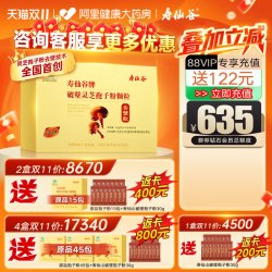 寿仙谷 第三代去壁灵芝孢子粉颗粒90包增强免疫有机灵芝官方旗舰店