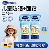 移动端：Bübchen 儿童面部专用防晒乳 50ml LSF50+