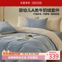 水星家纺 A类抗静电牛奶绒四件套秋冬季保暖被罩枕套床单套件 栗风海颜牛奶绒四件套1.2米床