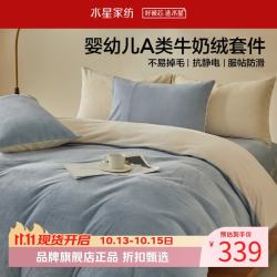 水星家纺 A类抗静电牛奶绒四件套秋冬季保暖被罩枕套床单套件 栗风海颜牛奶绒四件套1.2米床