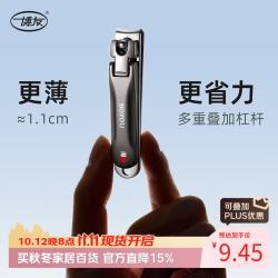博友 指甲刀指甲剪指甲钳平口剪刀嵌甲家用不锈钢工具创意省力钳柄碳钢材质锋利省力省力剪甲更薄1.1cm