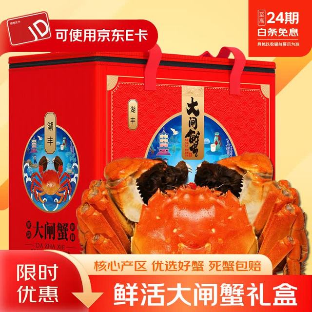 值友专享：湖丰 鲜活大闸蟹礼盒 公 3.0 两母 2.0 两 3 对 6 只
