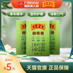 王老吉 润喉糖纸盒装 28g