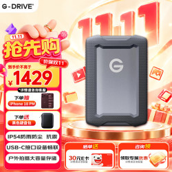 西部数据 WD）G-DRIVE 移动硬盘企业级 机械硬盘 电脑外接 日常办公存储 桌面大容量  移动硬盘ArmorATD 2TB