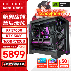 七彩虹 电竞游戏机 台式主机