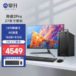攀升 商睿2Pro 设计师办公商用台式电脑台式机电脑主机（14代酷睿i5 16G 512G 4G独显）27英寸