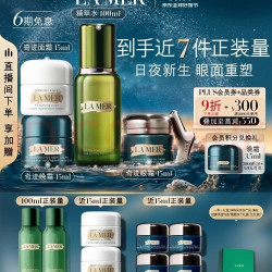 LA MER 眼面抗老明星套装