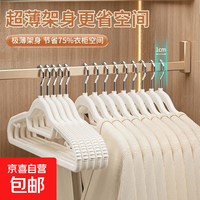 京喜自营-专用品牌 京东物流 双位衣架家用防滑无痕晾晒衣服防肩角挂架学生衣撑 防滑无痕 10个