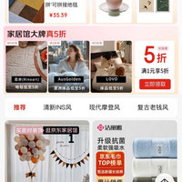 京东 家居馆 家纺真5折 领取1元打5折优惠券等 (每日0点更新可领)