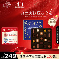 歌帝梵 流金进口混合巧克力礼盒19颗装215g