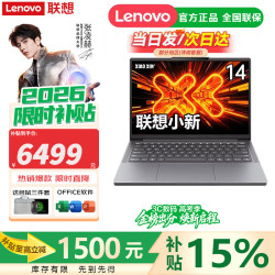 联想 小新14/小新Pro14 AI天禧 三代酷睿U7 2026补贴15% 锐龙高性能轻薄学生手提商务办公笔记本电脑 酷睿5-320 24G 512G固态 小新14SE升级 全新正品&全国联保&