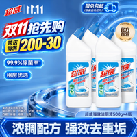 超威 洁厕灵马桶去垢洁厕精洁厕液洁厕剂厕所清洁剂去异味除菌去污 超威强效4瓶