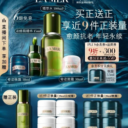 LA MER 典藏 护肤品套装