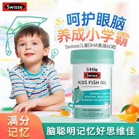 斯维诗 儿童DHA鱼油脑胶囊   2-12岁DHA儿童鱼油 60粒*1瓶