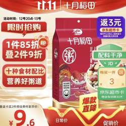 十月稻田 八宝粥 2斤 八宝粥杂粮米 煮粥原料 糯米黑米红豆红枣