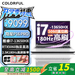 七彩虹 隐星P16/ P16 Pro 16英寸水冷游戏笔记本 26年新款 游戏本笔记本电脑AIPC电竞学生设计剪辑 主流配置P16Pro i7-13650HX+5060 16+512G 标配 180Hz