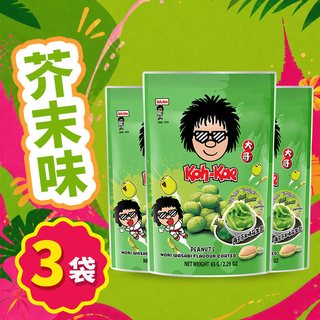 大哥 芥末味花生豆 65g*3袋