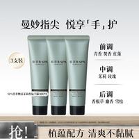 佰草集 SPA菁萃焕活茉莉香氛手霜30g*3清爽不粘腻