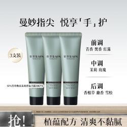 佰草集 SPA菁萃焕活茉莉香氛手霜30g*3清爽不粘腻