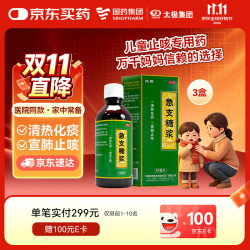 太极 急支糖浆180ml*3瓶 家庭装 止咳化痰清肺消炎 甲流感冒支气管炎常备