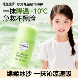 植物妈妈 儿童冰沙面霜3-6-12岁舒缓滋润保湿夏季晒后修护宝宝男女童护肤品