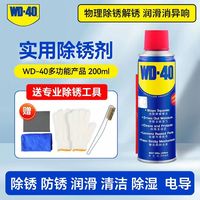 WD-40 除锈润滑剂 200ml