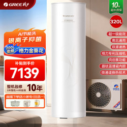 格力 空气能热水器320L  金葵花系列 超一级能效 WiFi智控 纯热泵60℃ 银离子抑菌涂层