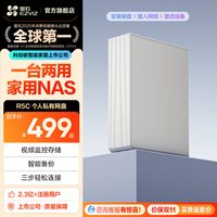 萤石 HIKVISION/海康威视 R5C 个人私有网盘 NAS存储 4TB