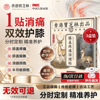 宝芝林 金装膝盖疼痛专用膏药滑膜炎半月板损关节疼痛积液热敷贴12贴*3盒