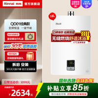林内 13升燃气热水器家用强排式恒温天然气16QD01